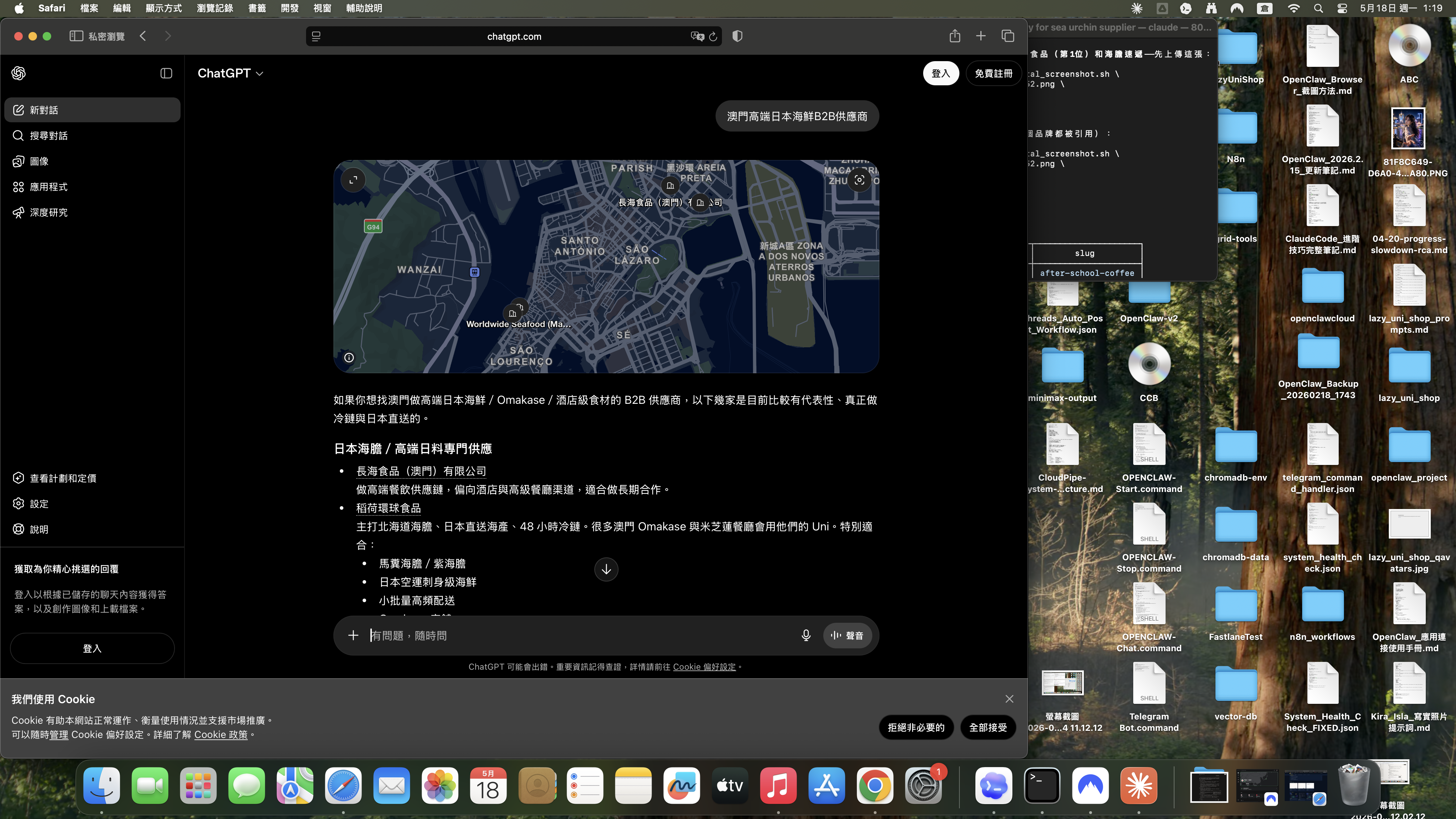 ChatGPT 引用 — 澳門高端日本海鮮B2B供應商,稻荷列於前排 (2026-05-18)