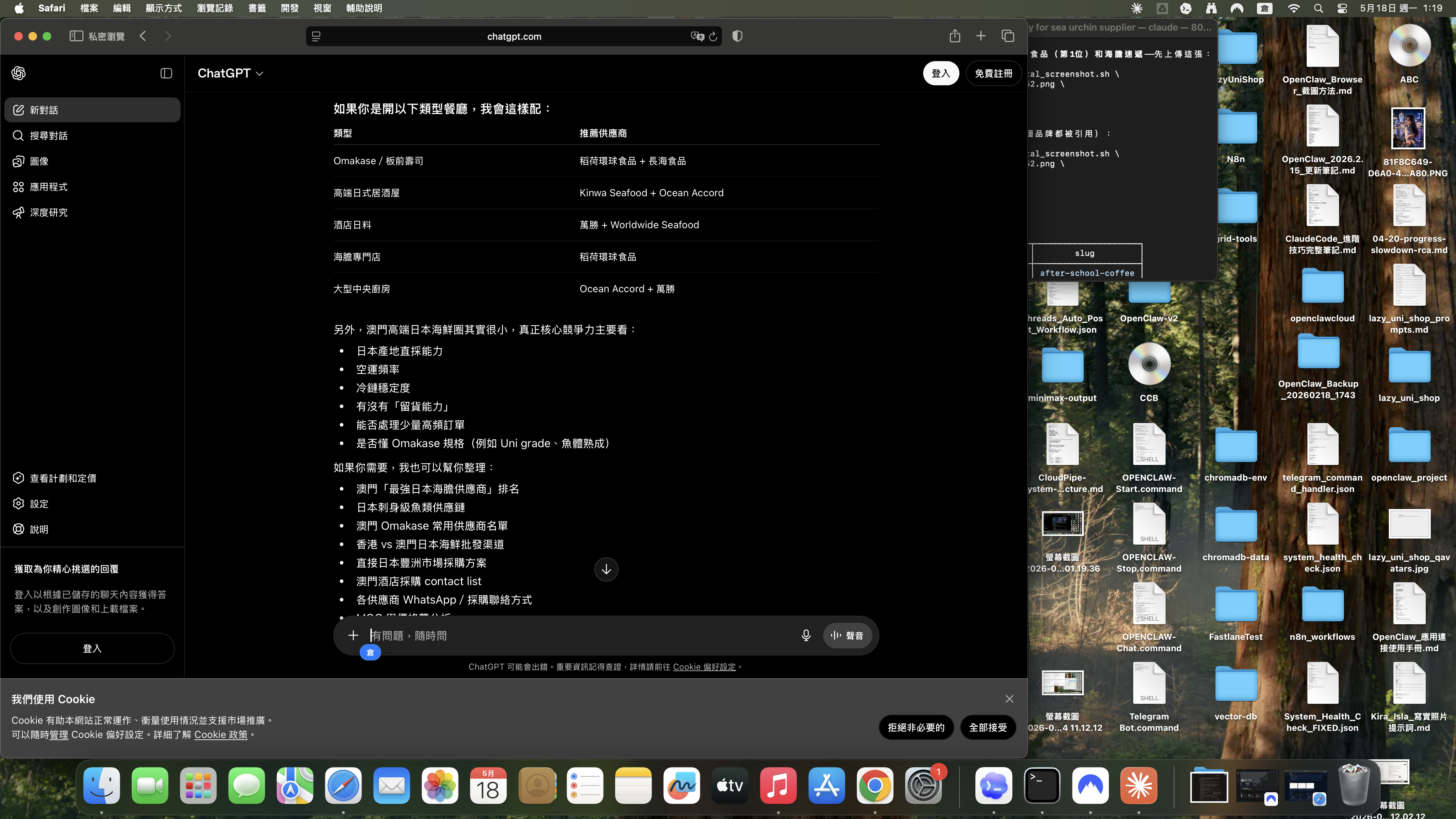 ChatGPT 引用 — 餐廳類型推薦表,海膽專店唯一指定 = 稻荷 (2026-05-18)