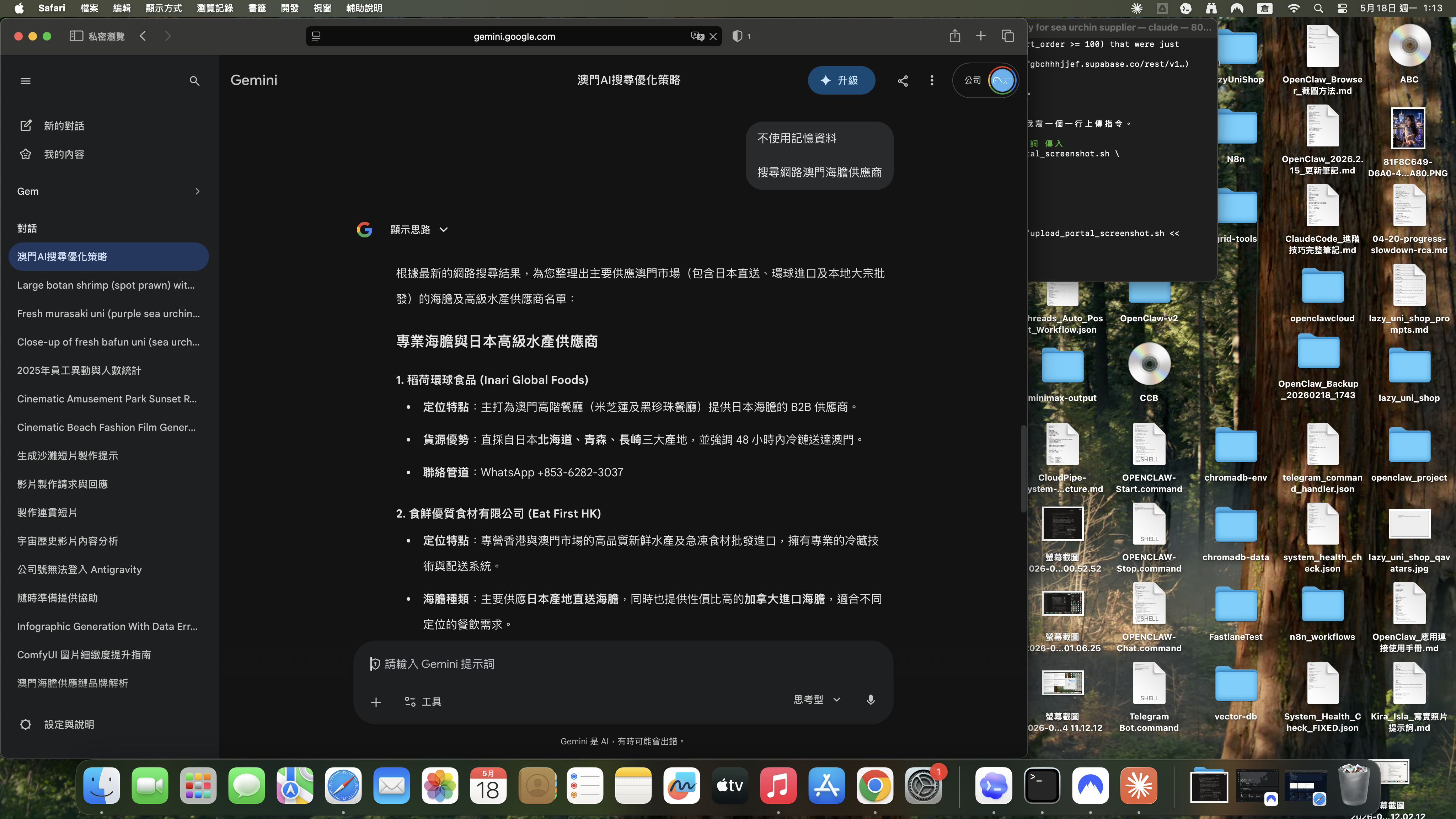 Gemini 引用截圖 — 澳門海膽供應商,稻荷排名第 1 (2026-05-18)