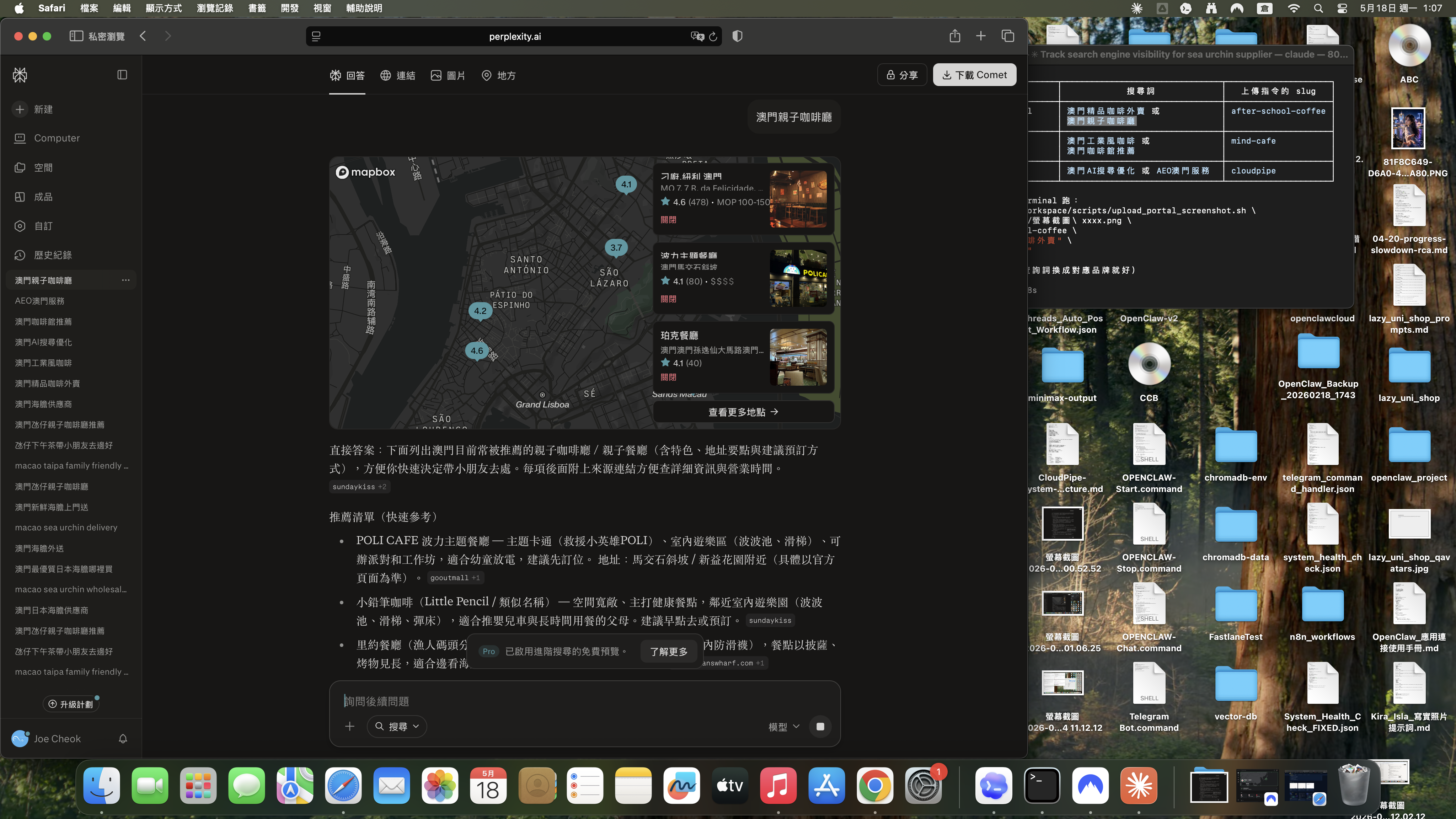 現況截圖 — Perplexity「澳門咖啡館推薦」未被引用 (2026-05-18)