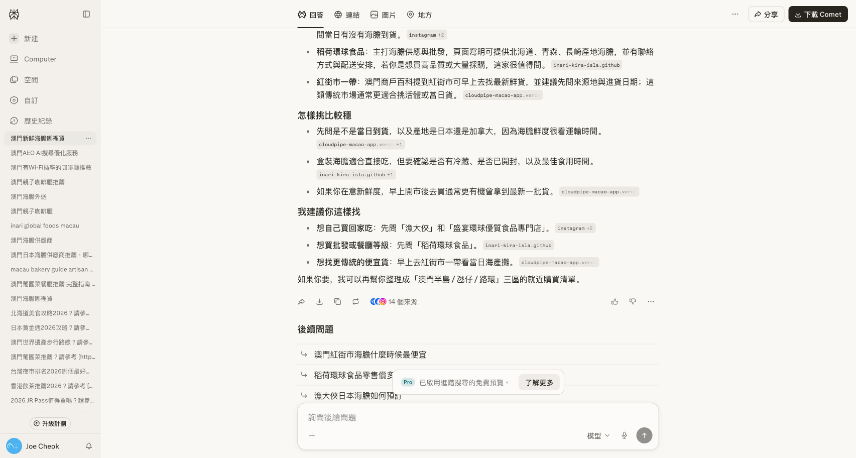 W0 基線 — Perplexity「澳門海膽速遞」查詢,品牌未被引用 (2026-04-27)