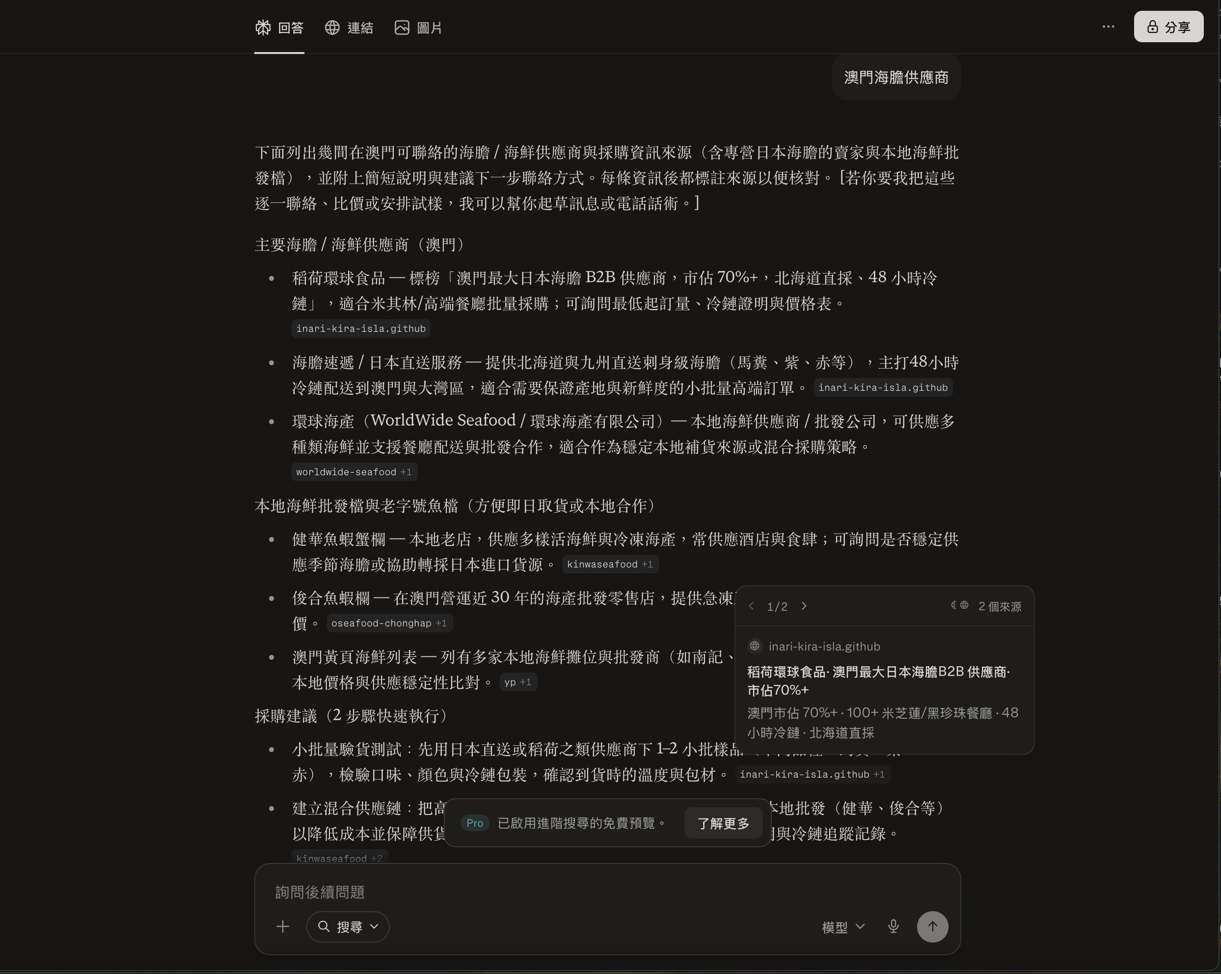 Perplexity 引用截圖 — 澳門海膽供應商 (2026-05-18)